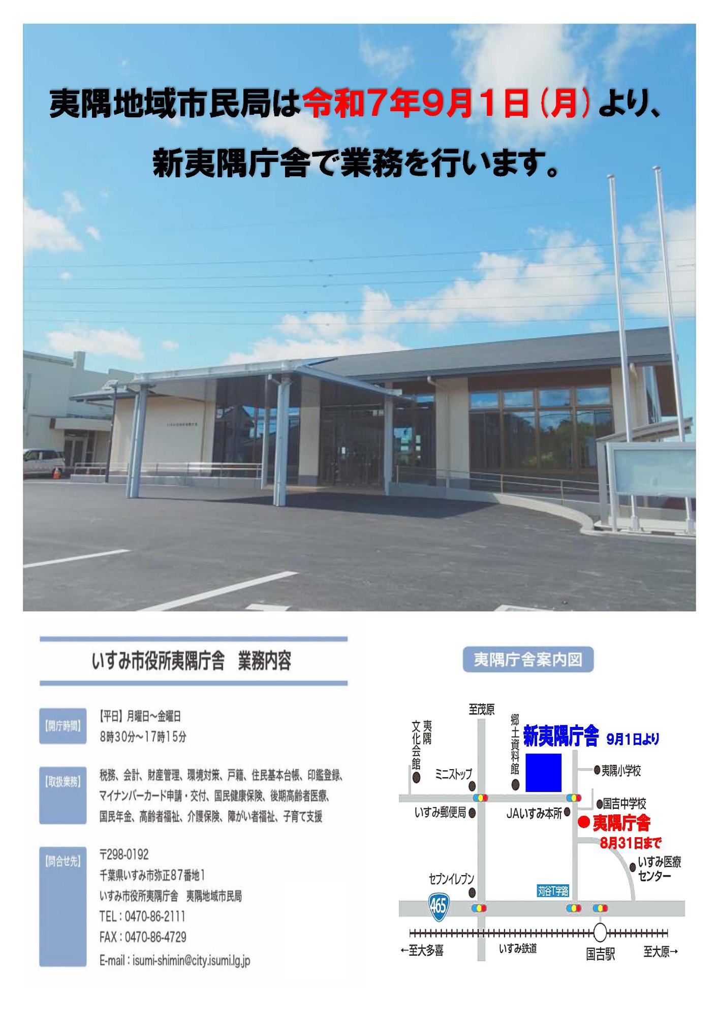 夷隅庁舎移転