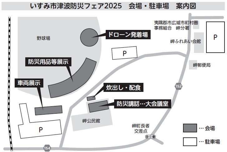 令和7年度津波避難訓練_防災フェア2025_会場図