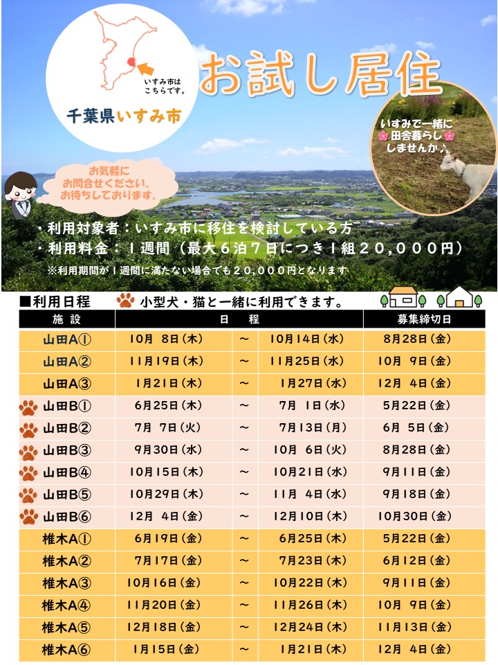 令和8年度お試し居住チラシ