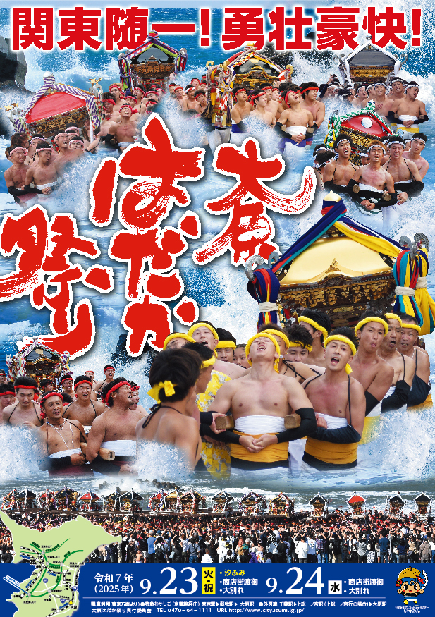 大原はだか祭りポスター2025