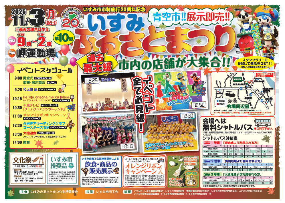 ふるさとまつり2025チラシ表