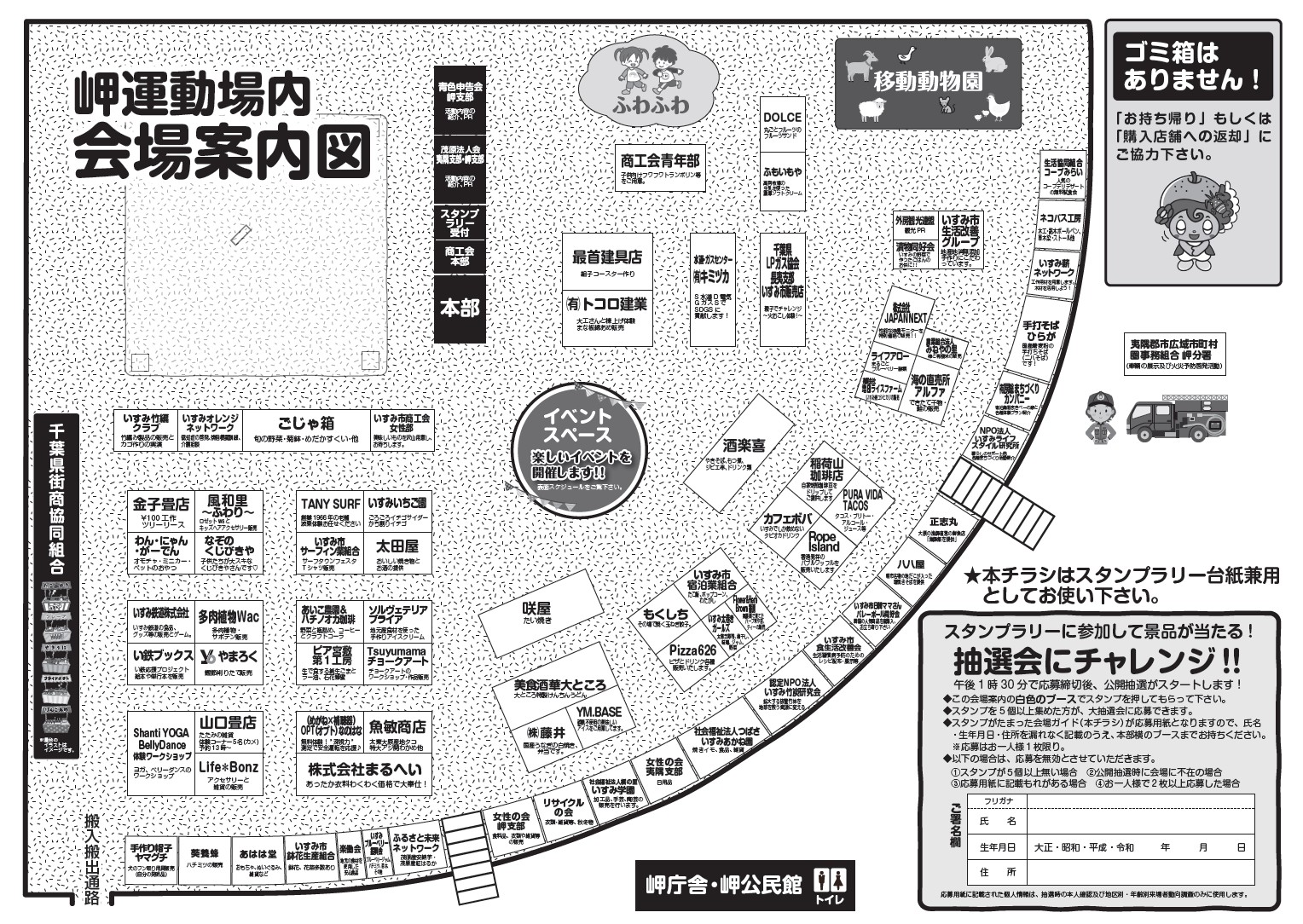 いすみふるさとまつり2025チラシ裏