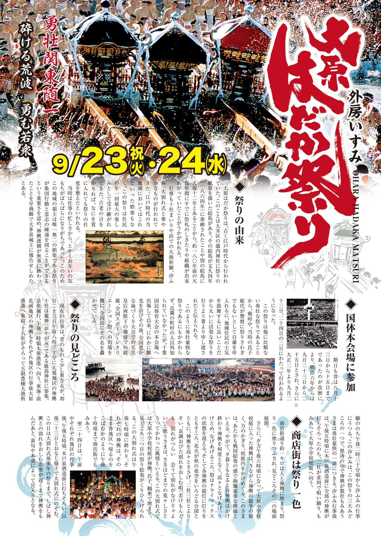 大原はだか祭りチラシ2025表