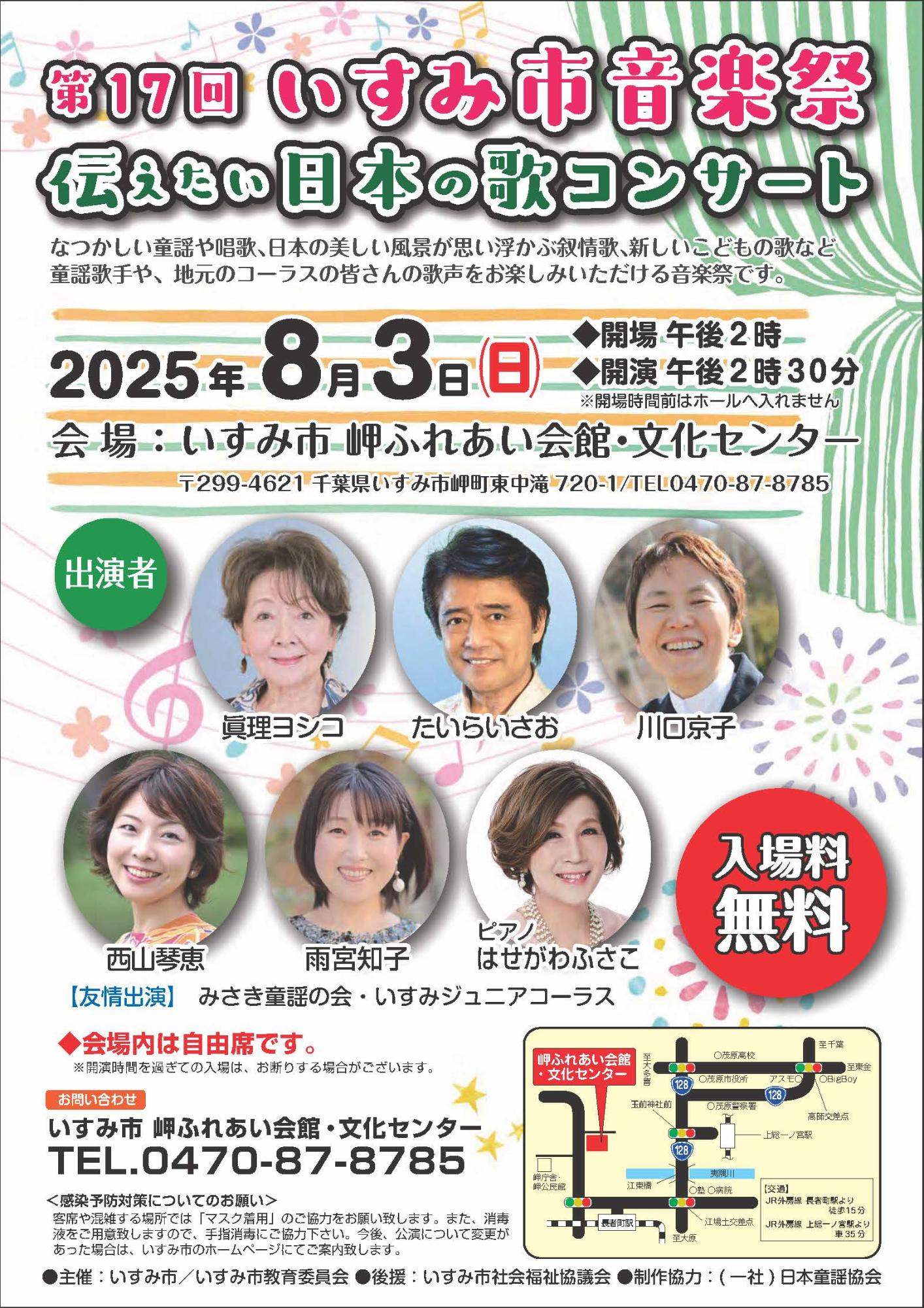 第17回いすみ市音楽祭