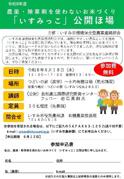 「いすみっこ」公開ほ場2026チラシ