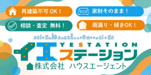 ハウスエージェントバナー