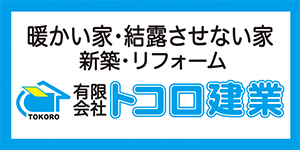 ところ建業バナー