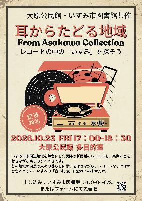 イベント「耳からたどる地域」チラシ。