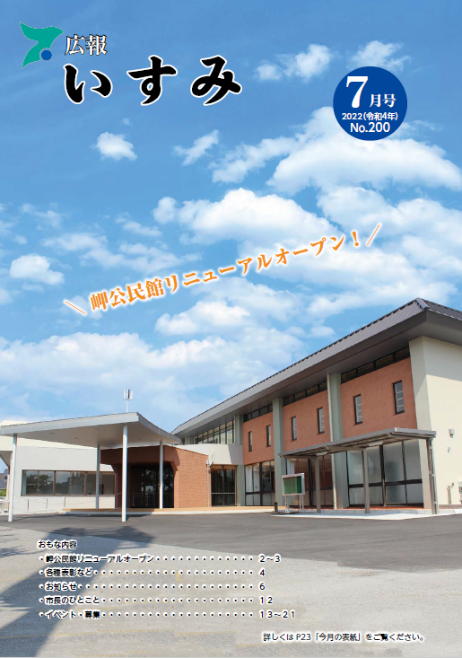 令和4年7月号