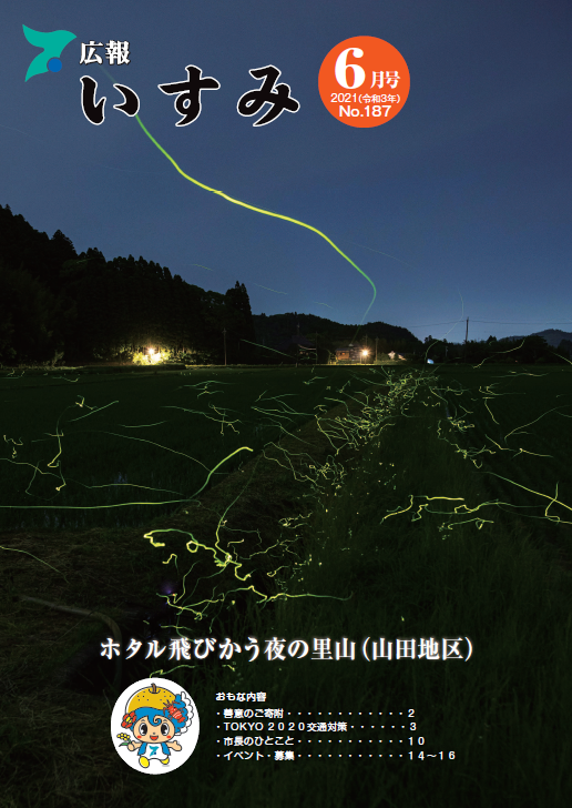 令和3年6月号