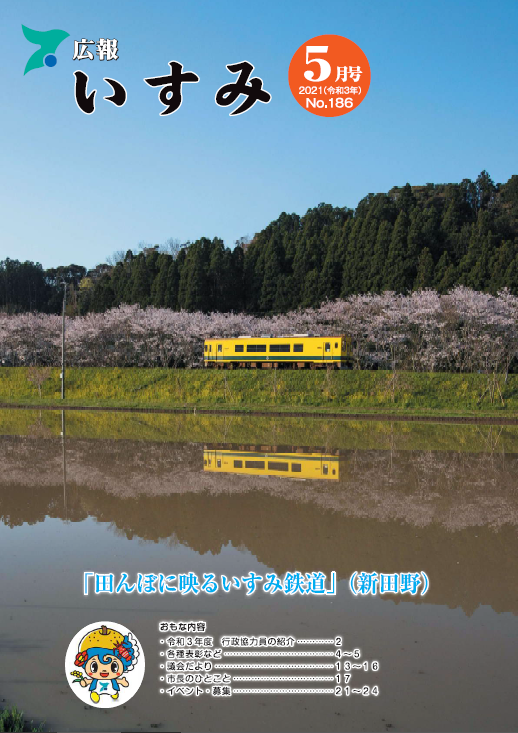 令和3年5月号