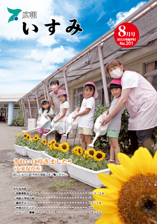 令和4年8月号