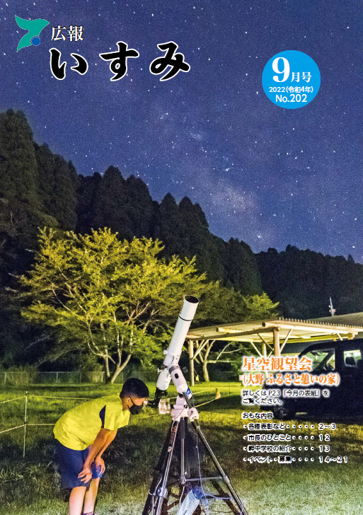 令和4年9月号