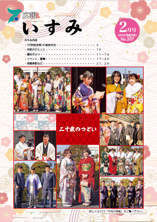 令和5年2月号