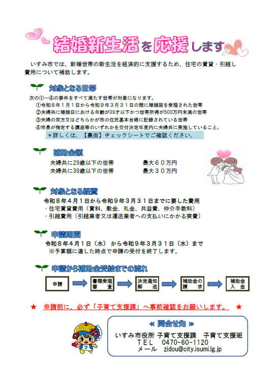 令和8年度新生活応援事業チラシ（表）