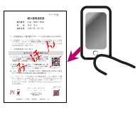 スマホでQRコードを読み取り