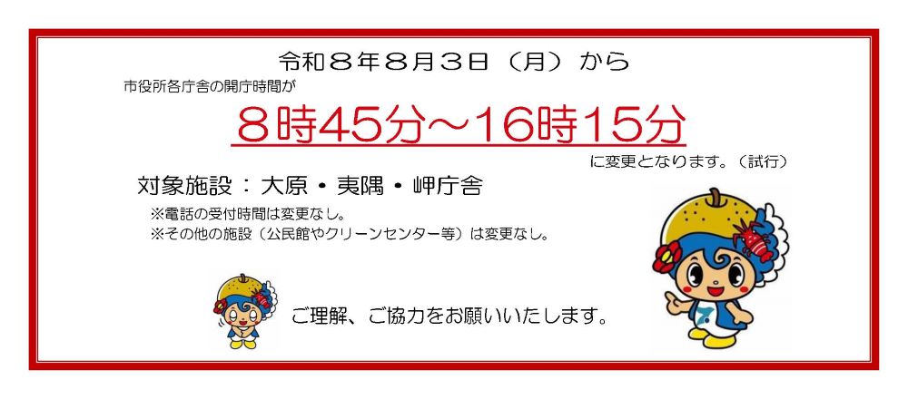 開庁時間変更のお知らせバナー