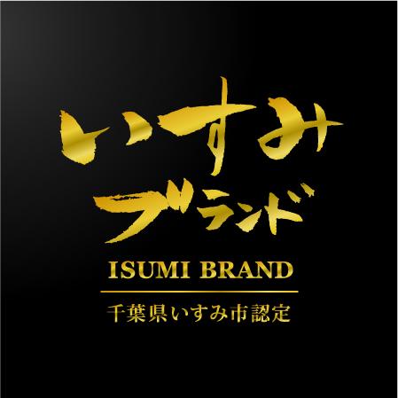 いすみブランド ISUMI BRAND 千葉県いすみ市認定と書かれたロゴマーク