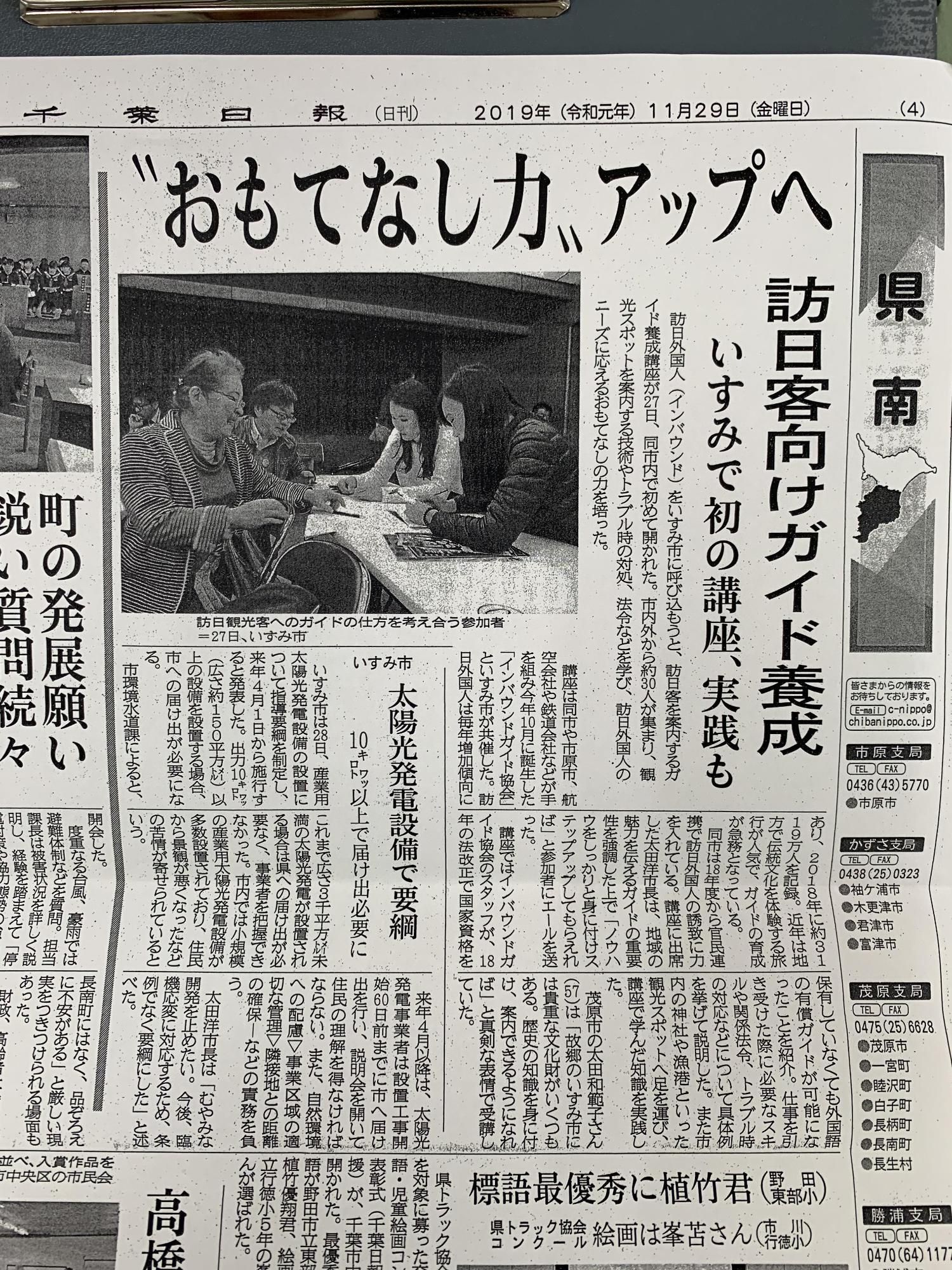 千葉日報に取り上げられた記事を示した新聞紙面の写真