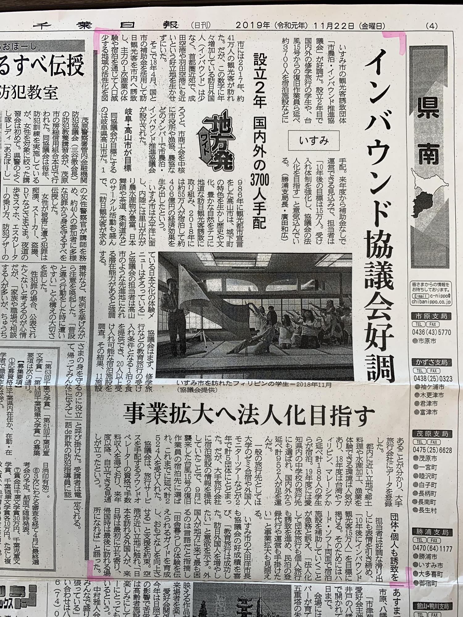 千葉日報に取り上げられた記事を示した新聞紙面の写真