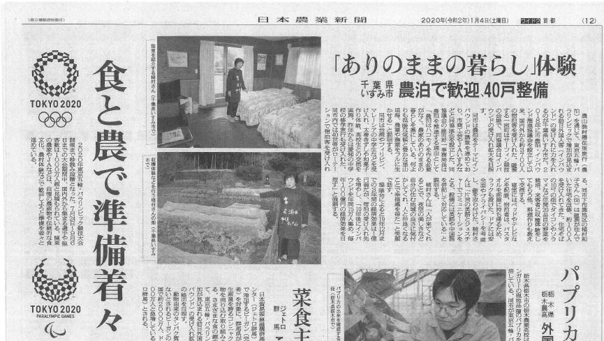 日本農業新聞に取り上げられた記事を示した新聞紙面の写真