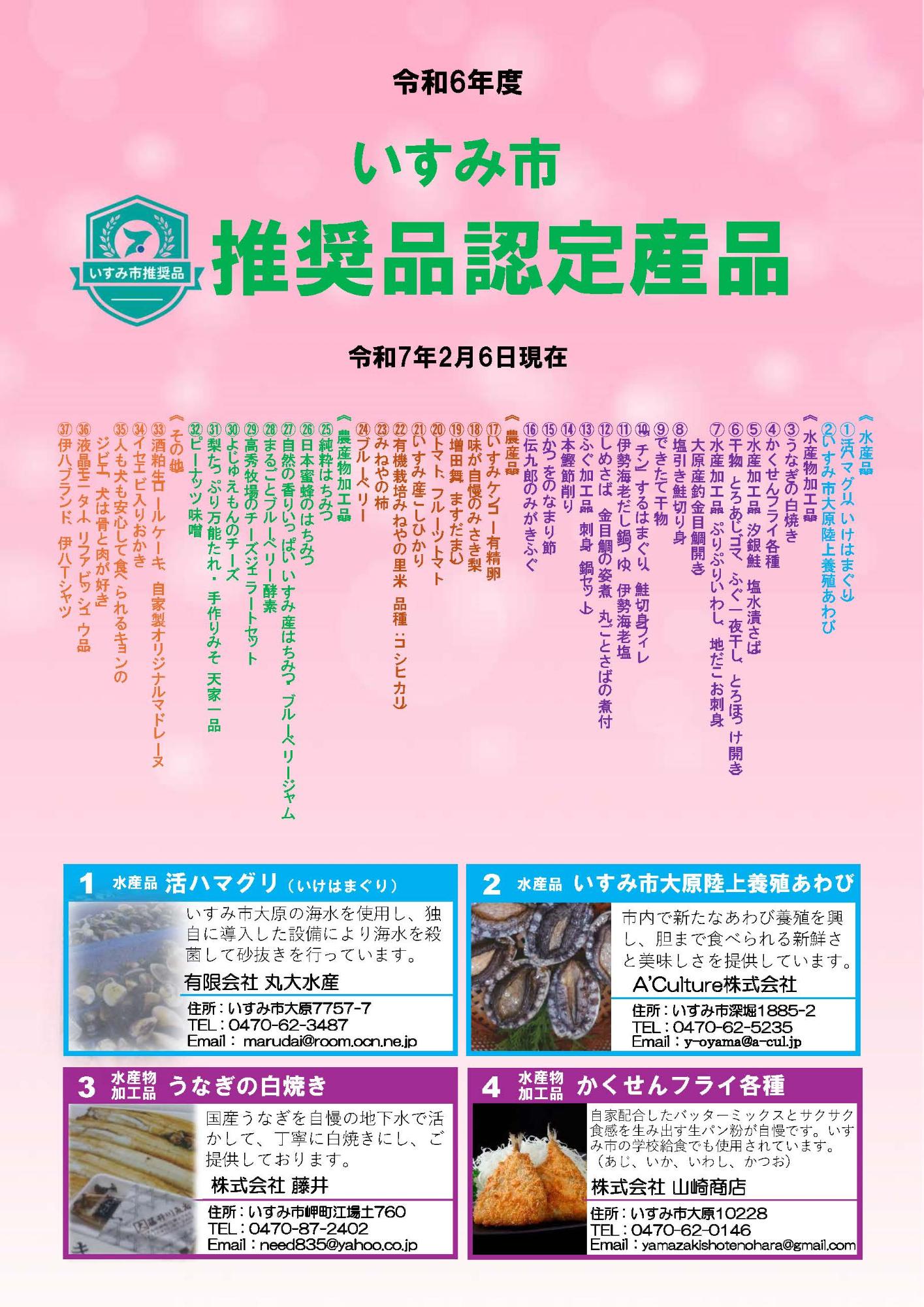 推奨品パンフレット1