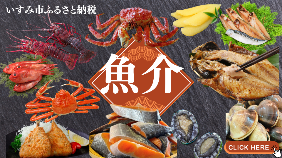 魚介