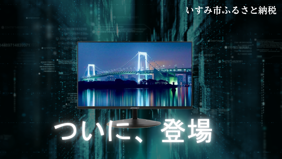モニター