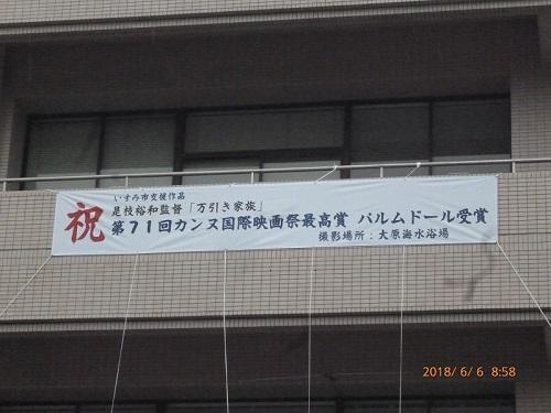 大原庁舎に「祝 第71回カンヌ国際映画祭最高賞パルムドール受賞」と書かれた横断幕が張られている写真