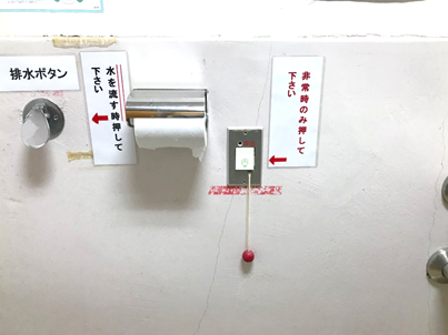5_多目的トイレ2非常用ボタンの写真