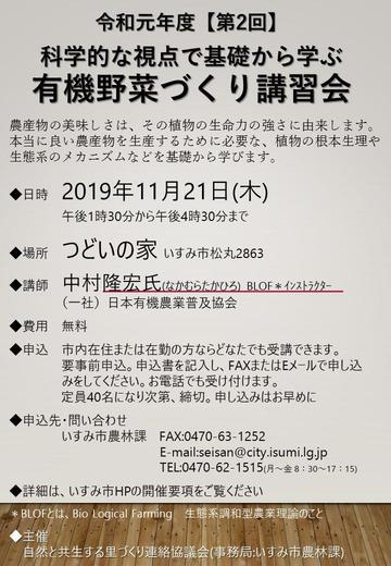 令和元年度【第2回】科学的な視点で基礎から学ぶ有機野菜づくり講習会のチラシ