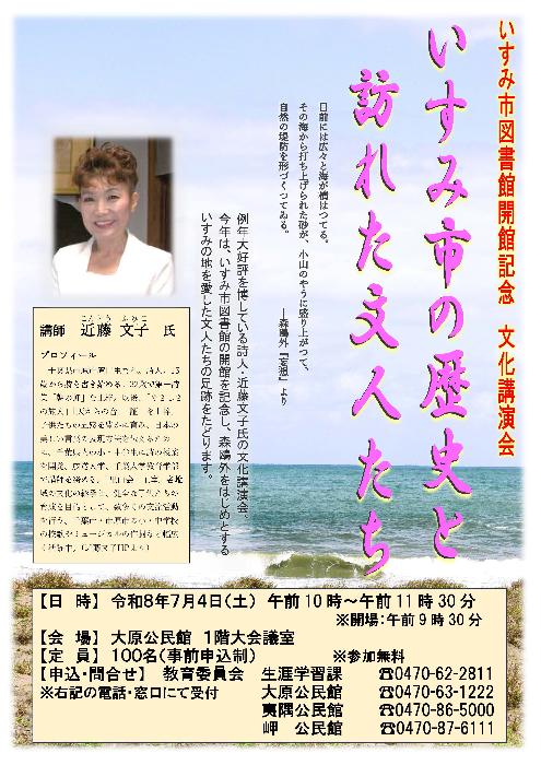 近藤文子講演会
