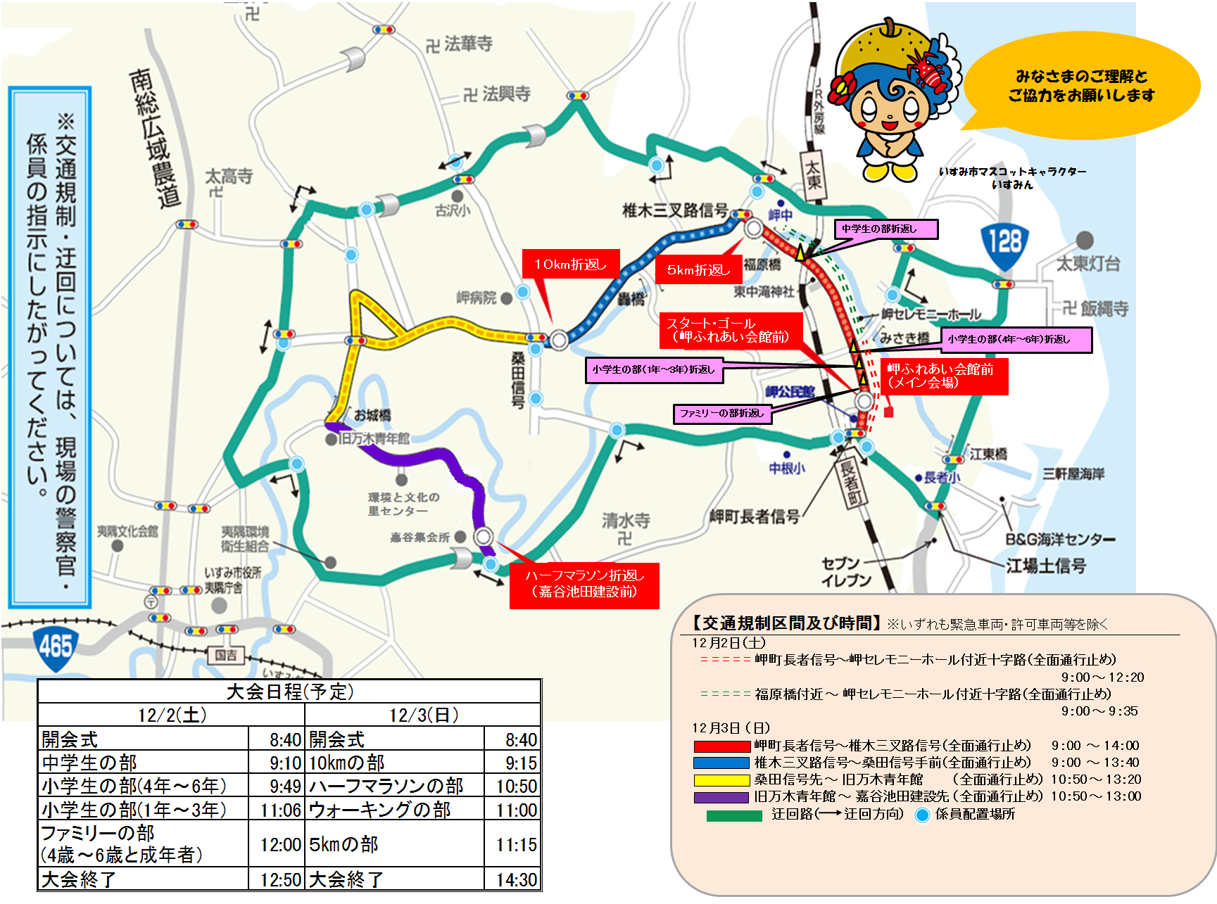 第16回いすみ健康マラソン（増田明美杯）交通規制図・迂回路図