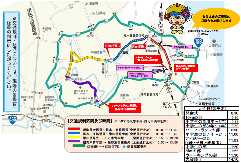 第18回いすみ健康マラソン（増田明美杯）交通規制・迂回路図