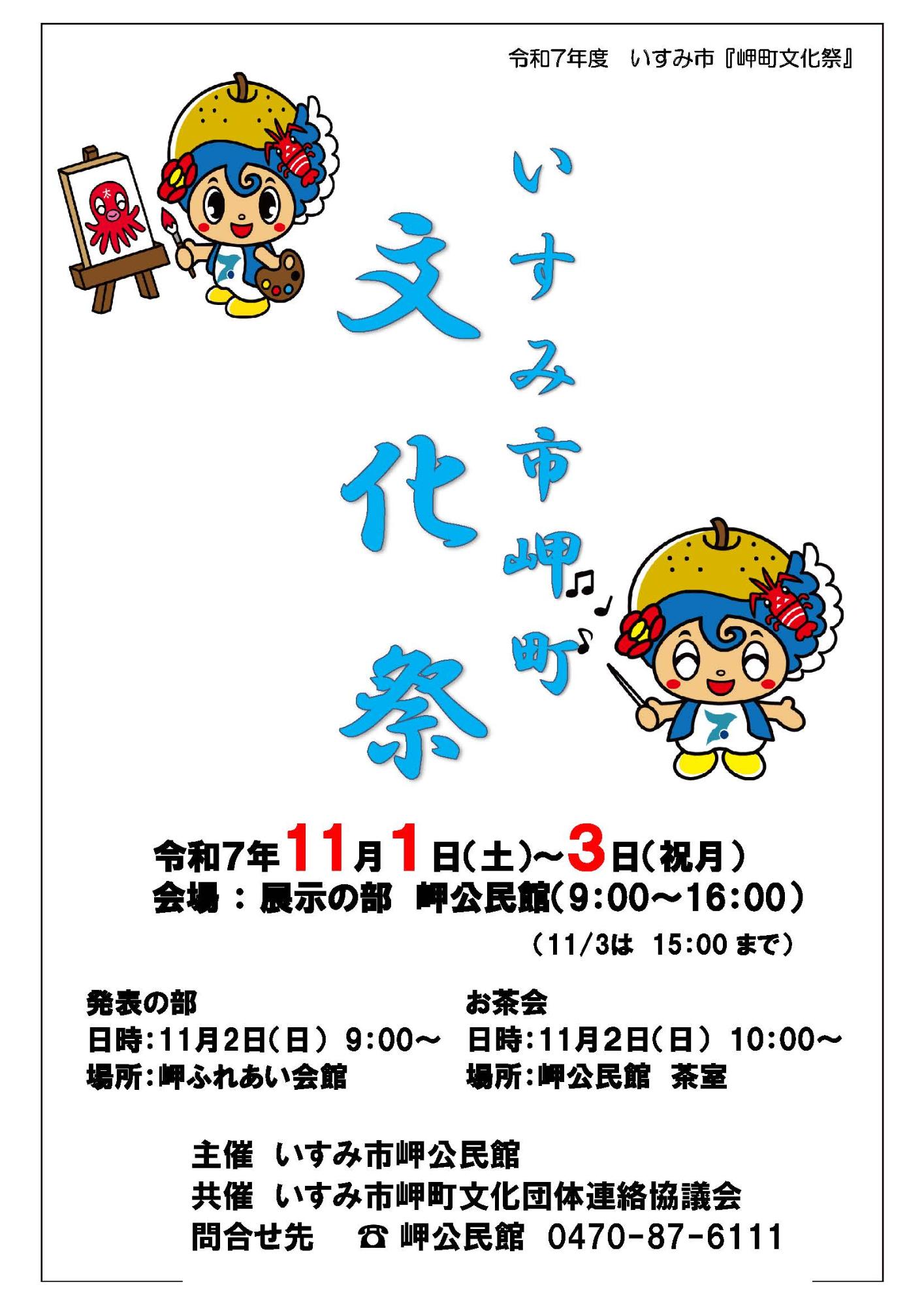 （イメージ）岬町文化祭を開催します