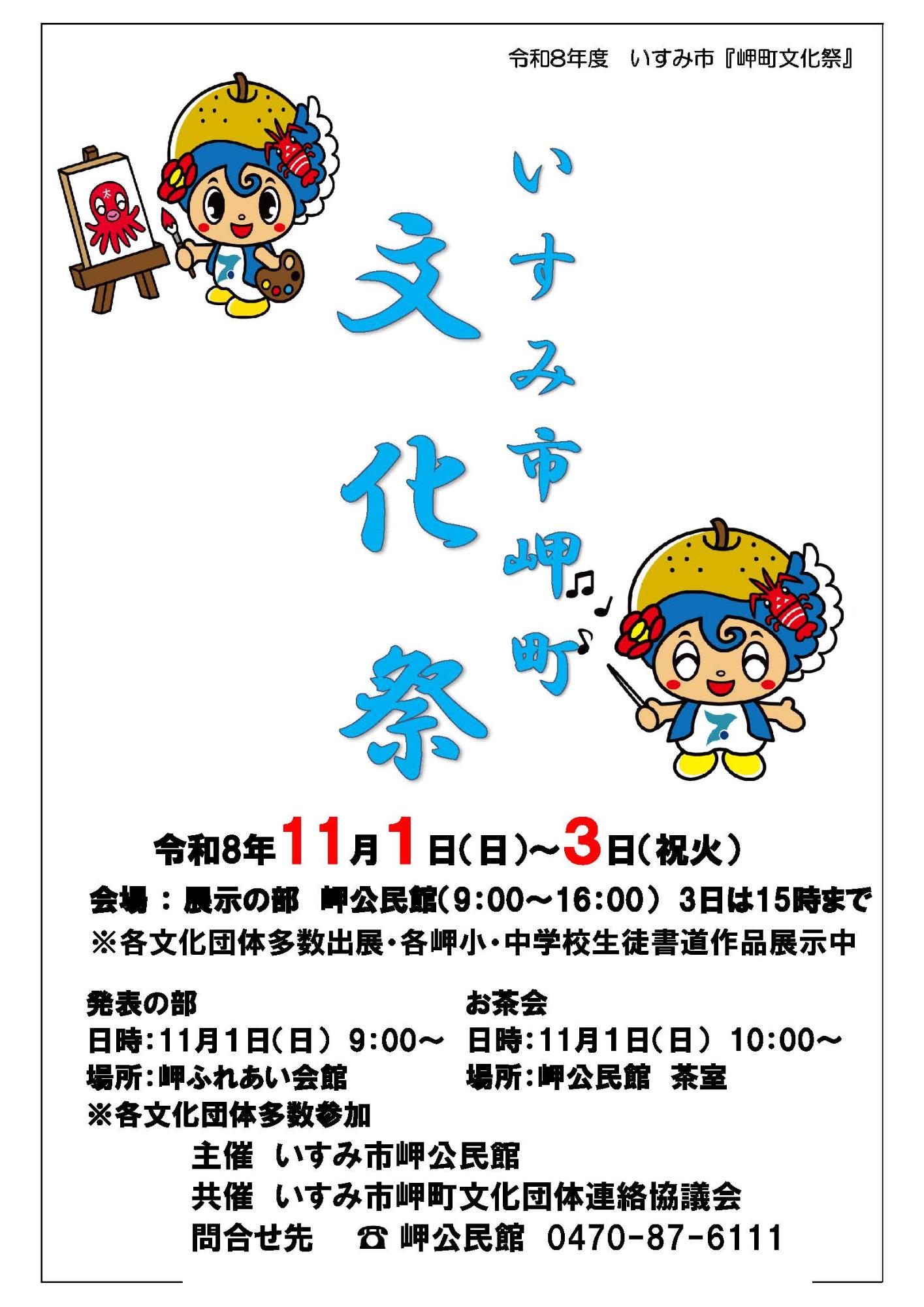 （イメージ）岬町文化祭を開催します