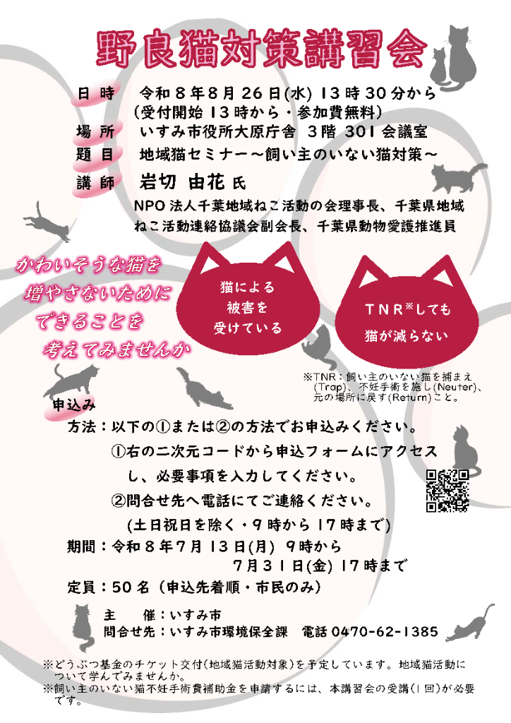 野良猫対策講習会