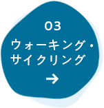 03 ふるさと納税