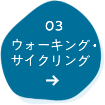 03 ふるさと納税